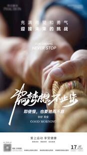 早安励志海报青春热血拔河瞬间