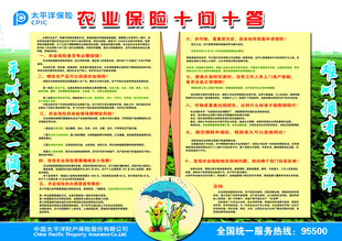 农民保险十问十答
