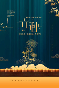 立秋中式典雅景观古韵意境