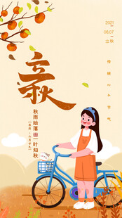 秋日少女与单车的美好邂逅