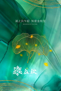 立秋海报梦幻绿色水母艺术插画