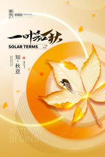 一叶知秋开启秋日浪漫