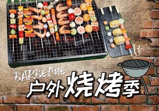 烧烤季户外