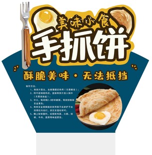 手抓饼的制作方法