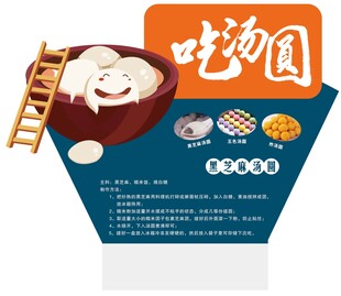 汤圆的制作方法
