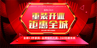 重装开业超惠全城