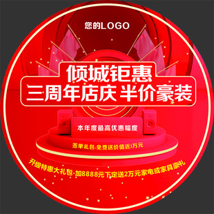 三周年庆半价豪装倾城钜惠