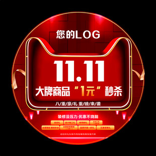 双十一大牌商品1元秒杀