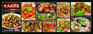 菜品海报