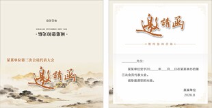 邀请函