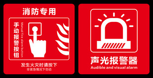 消防设备标识牌