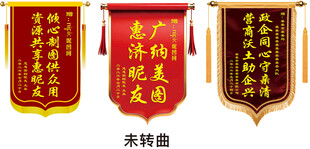 锦旗