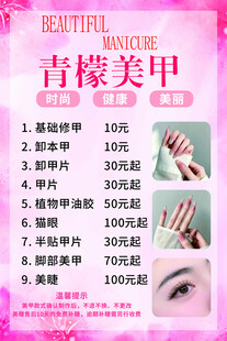 美甲价目表