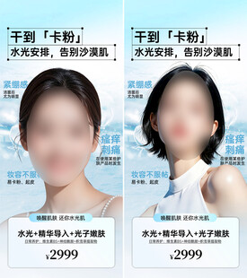 医美水光海报设计