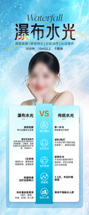 医美夏季补水海报