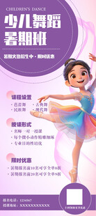 少儿舞蹈培训招生海报