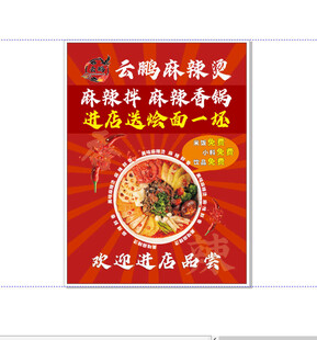 麻辣烫