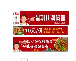 剁椒面