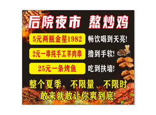 夜市烧烤