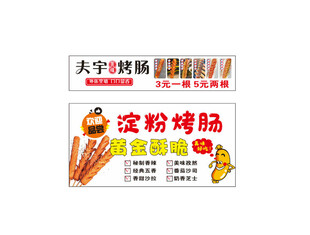 淀粉烤肠