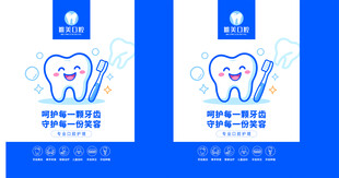 牙齿护理海报设计