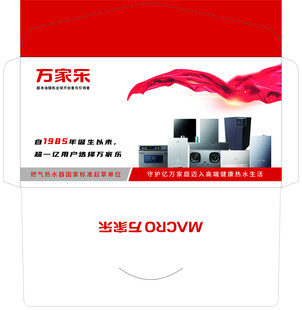 万家乐电器宣传页展示