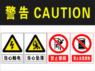 警告标志