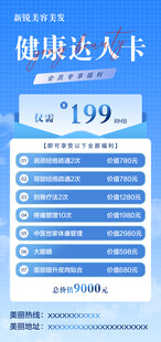 健康达人卡仅需199元