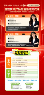 名师专家直播培训课程宣传海报