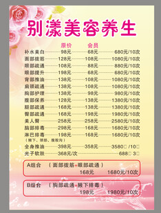 别样养生价格表