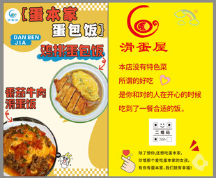 蛋包饭滑蛋饭海报