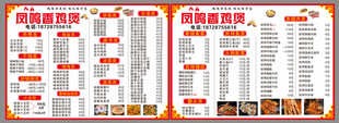 鸡香煲菜单菜牌