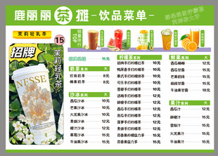 奶茶茶摊菜牌菜单
