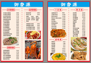 御香源菜单