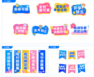 开学手举牌