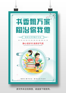 全民阅读世界读书日宣传海报