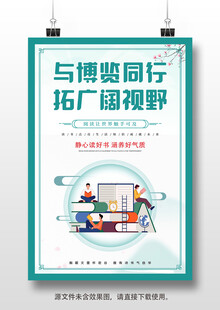 全民阅读世界读书日宣传海报