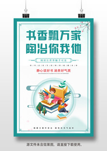 全民阅读世界读书日宣传海报