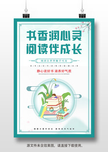 全民阅读世界读书日宣传海报