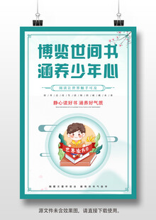 全民阅读世界读书日宣传海报