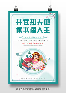 全民阅读世界读书日宣传海报