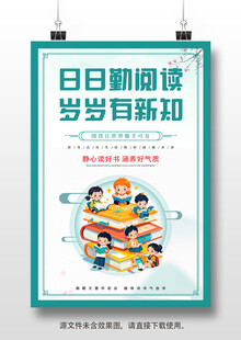 全民阅读世界读书日宣传海报