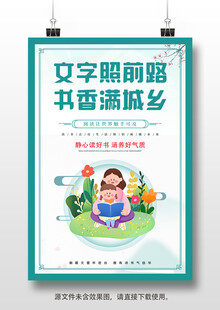 全民阅读世界读书日宣传海报