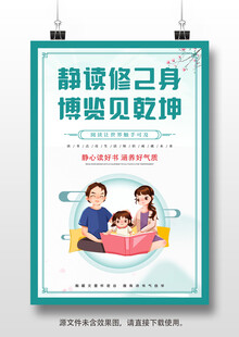 全民阅读世界读书日宣传海报