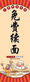 免费续面海报