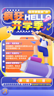 开学季健身指南海报