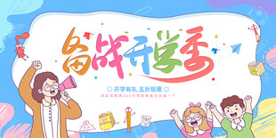 欢乐开学季一起向未来