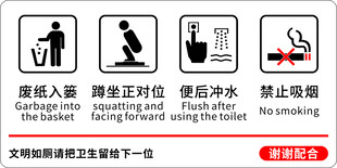 卫生间温馨提示