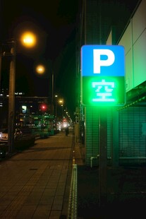夜晚街边的发光停车标志
