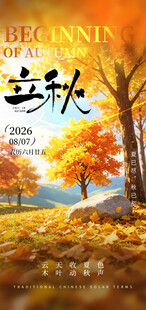立秋